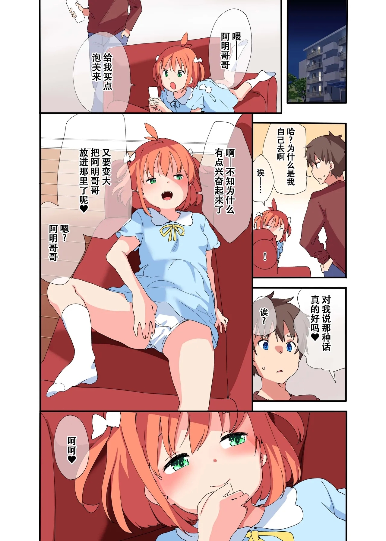 无法抗拒巨大化妹妹【雪糕少女汉化组】 - Page 30