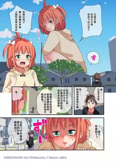 无法抗拒巨大化妹妹【雪糕少女汉化组】 3