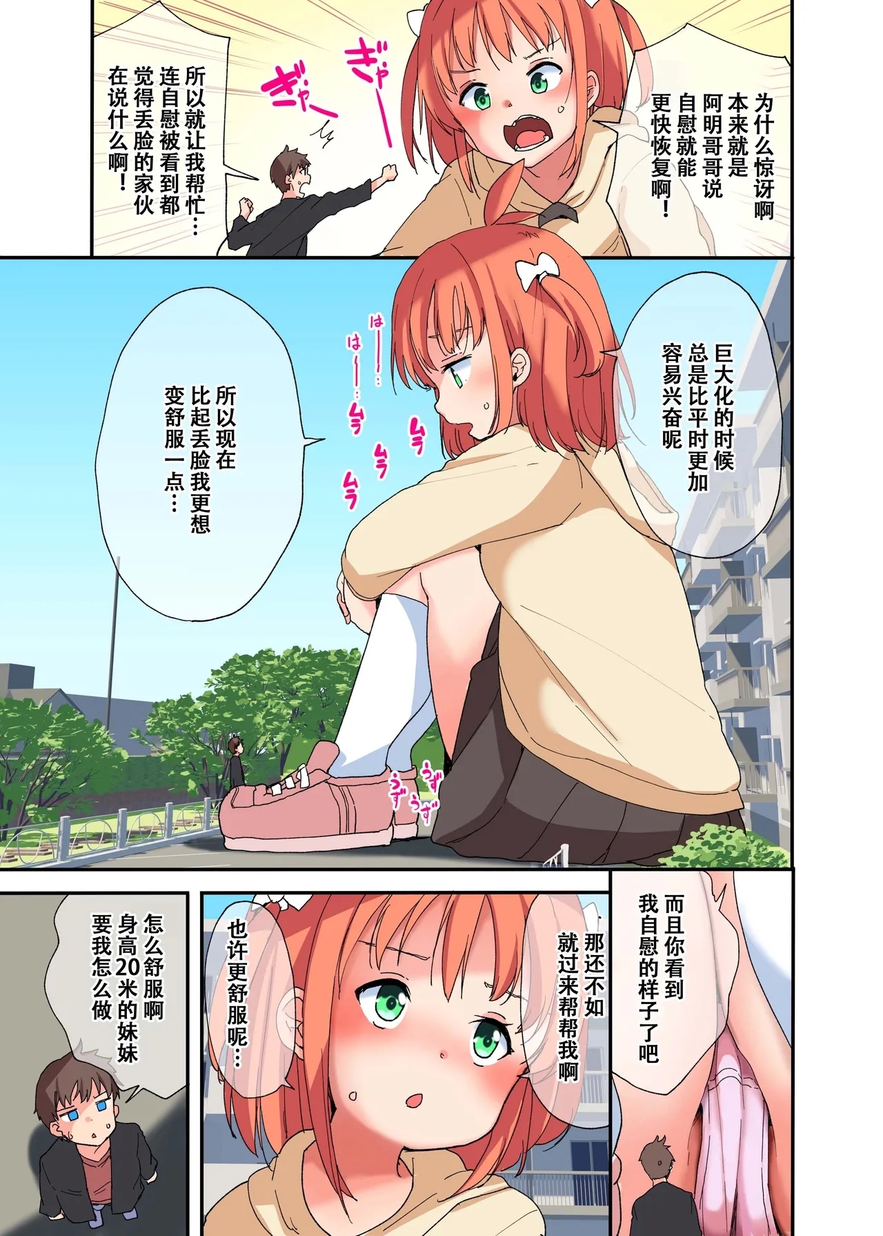 无法抗拒巨大化妹妹【雪糕少女汉化组】 - Page 5