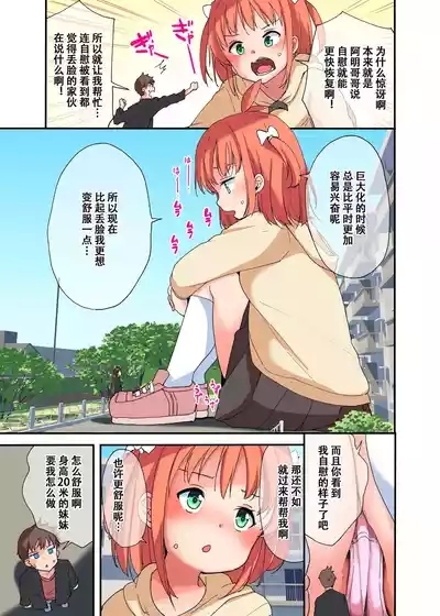 无法抗拒巨大化妹妹【雪糕少女汉化组】 5