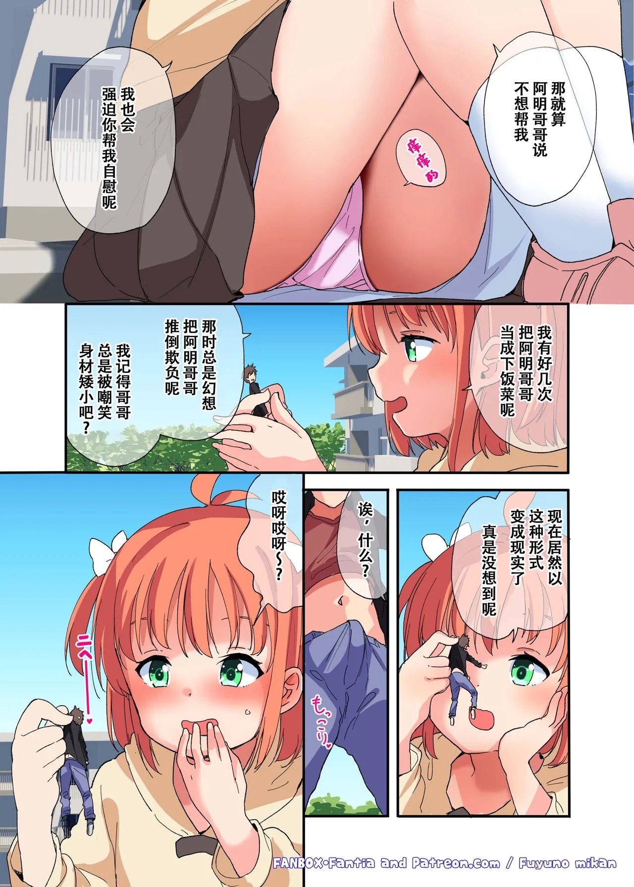 无法抗拒巨大化妹妹【雪糕少女汉化组】 - Page 7