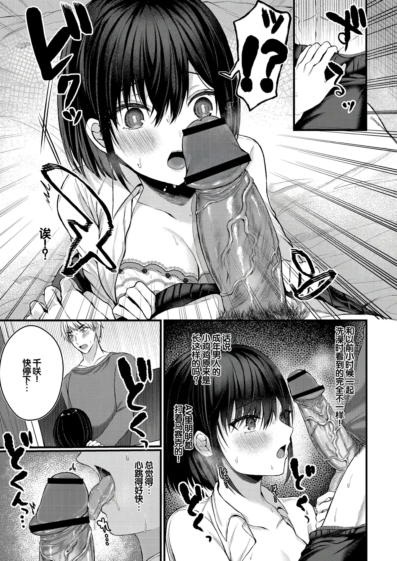 Bokura no Junai - Page 11