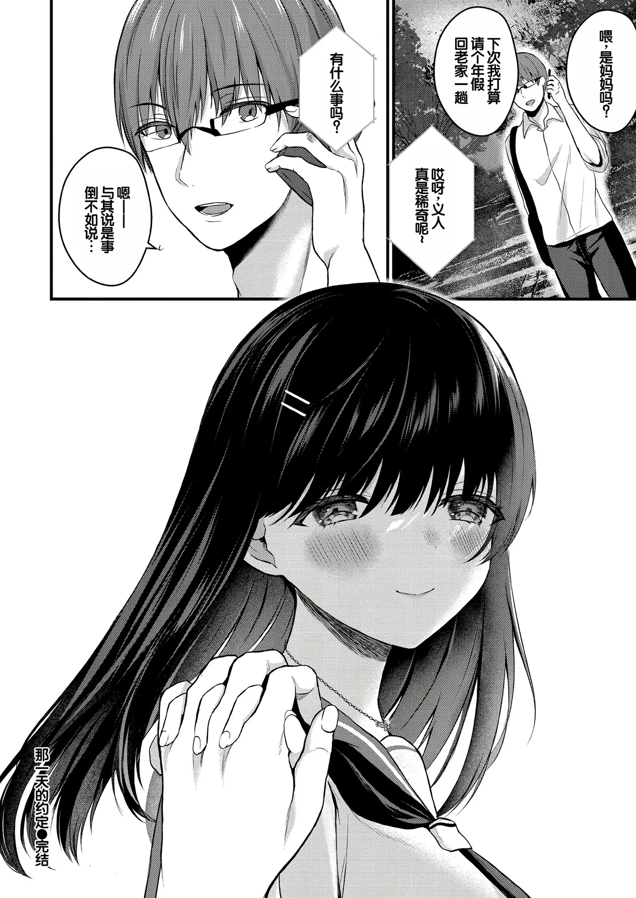 Bokura no Junai - Page 223