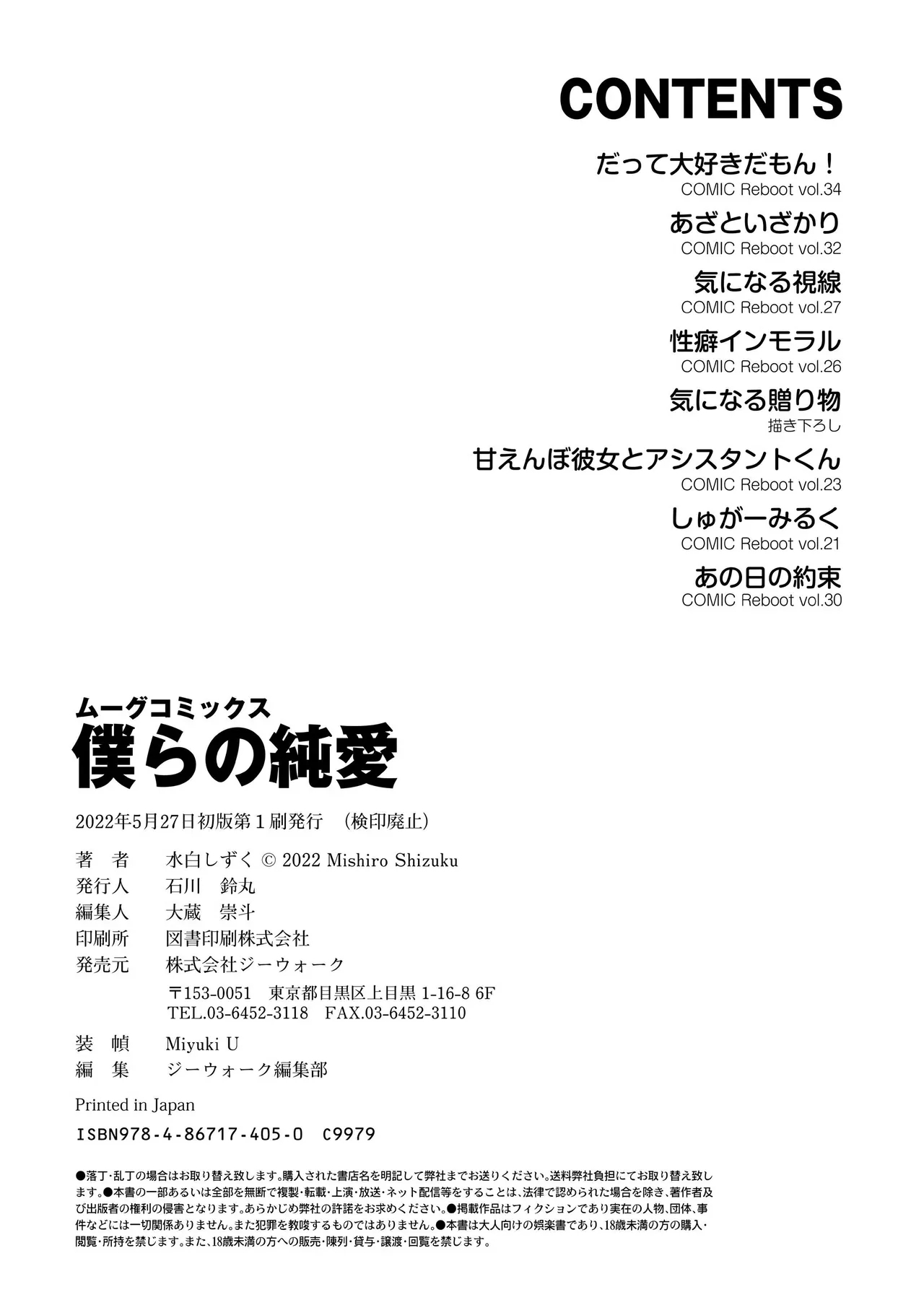 Bokura no Junai - Page 225