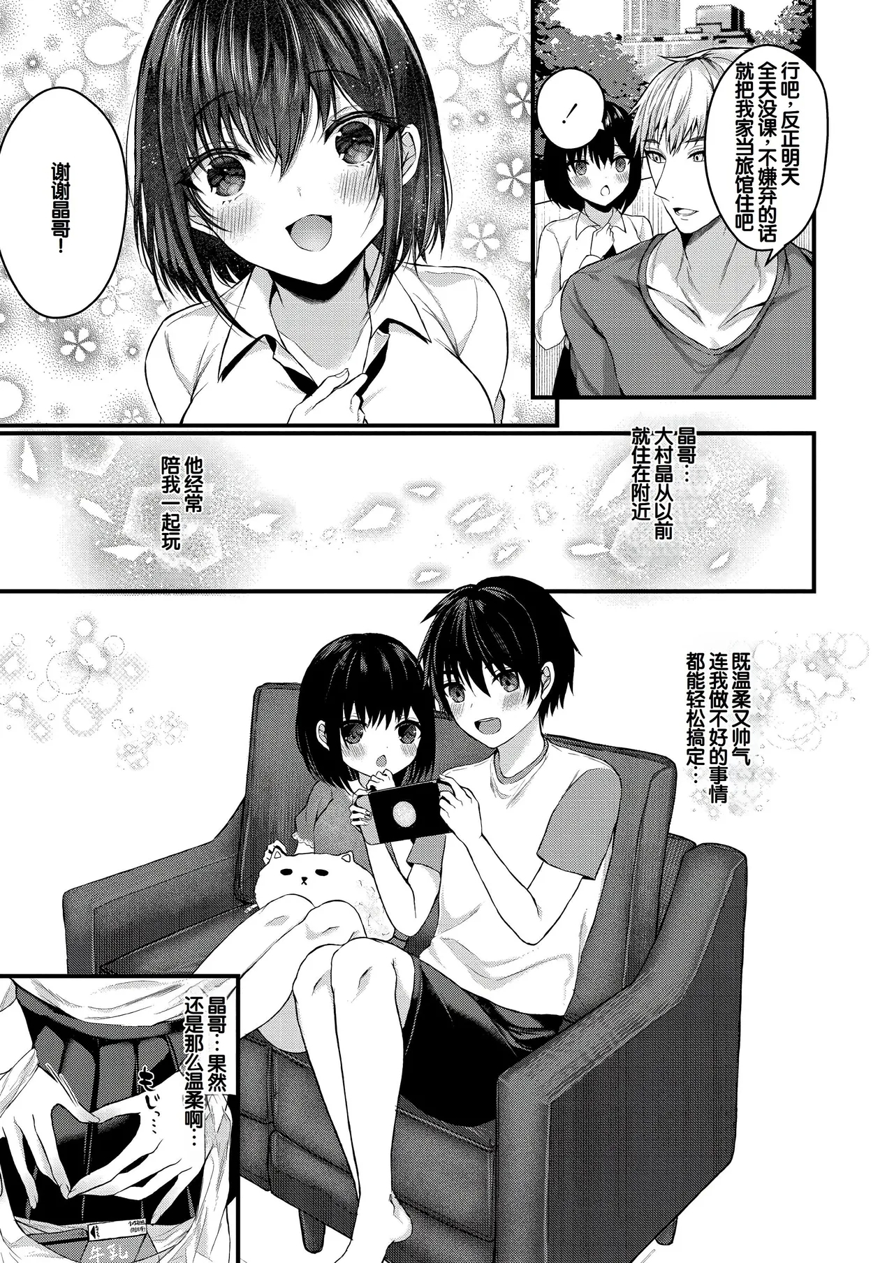 Bokura no Junai - Page 5