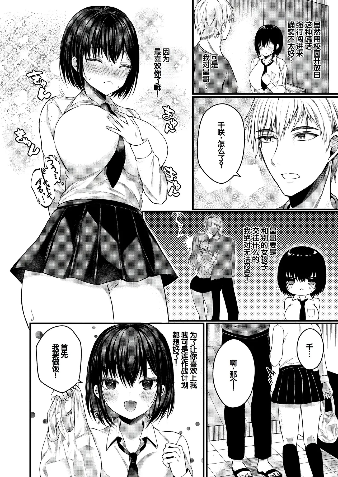 Bokura no Junai - Page 6