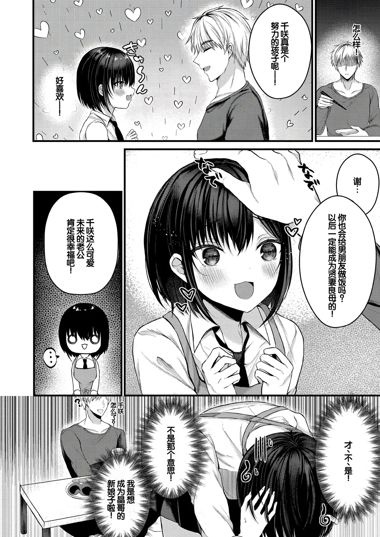 Bokura no Junai - Page 8
