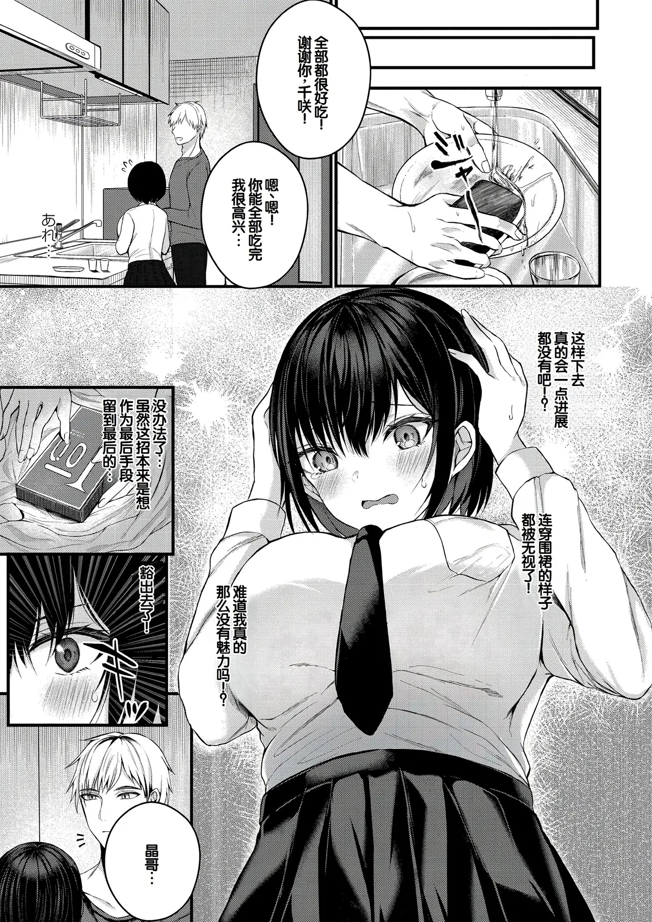 Bokura no Junai - Page 9