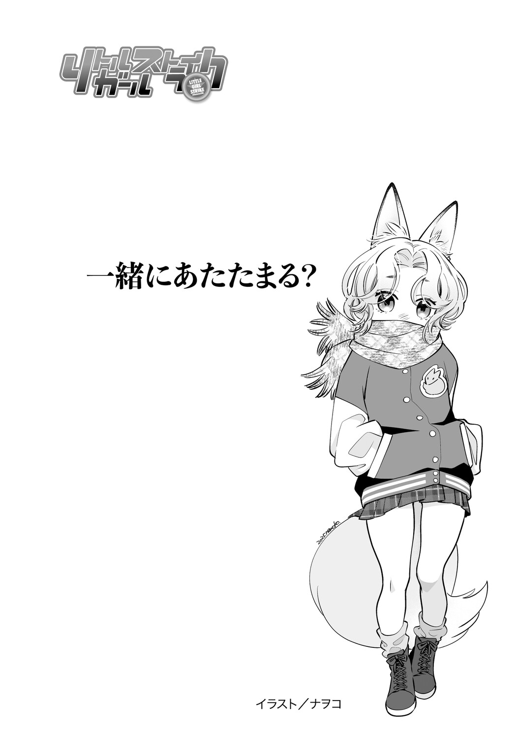 [アンソロジー] リトルガールストライク Vol.37 [DL版] - Hentaiaz.com - 3