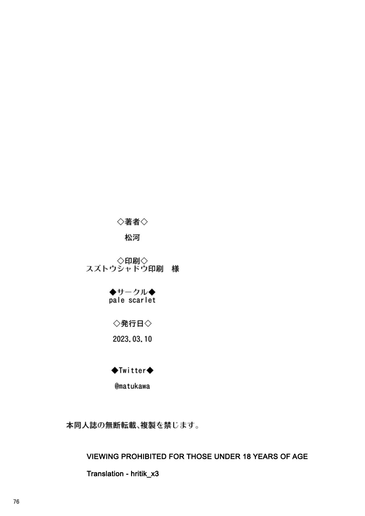 Suika Yon - - Page 77