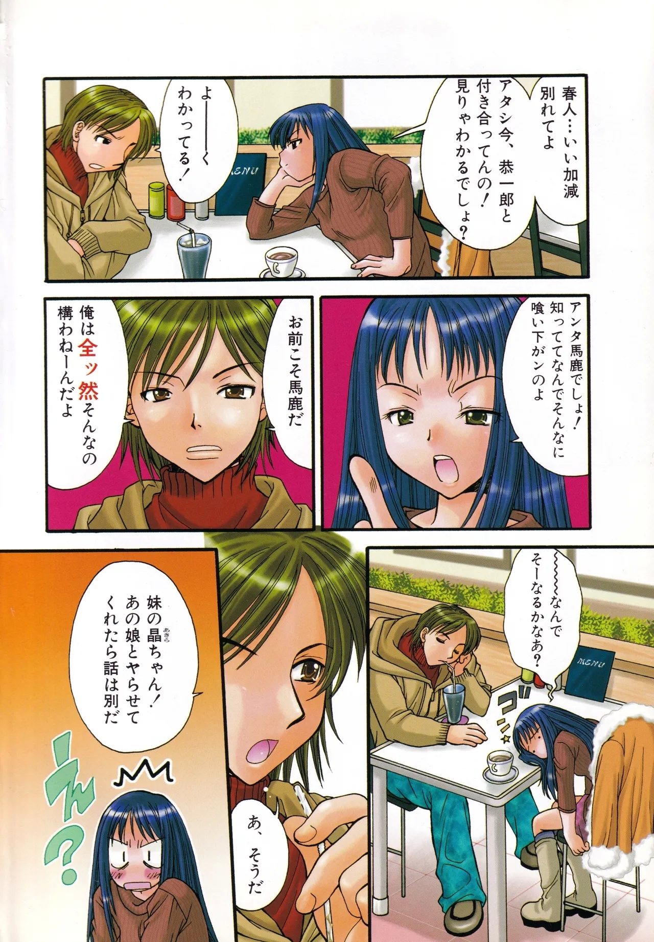 甘ったれハニー ビブロス - Page 5