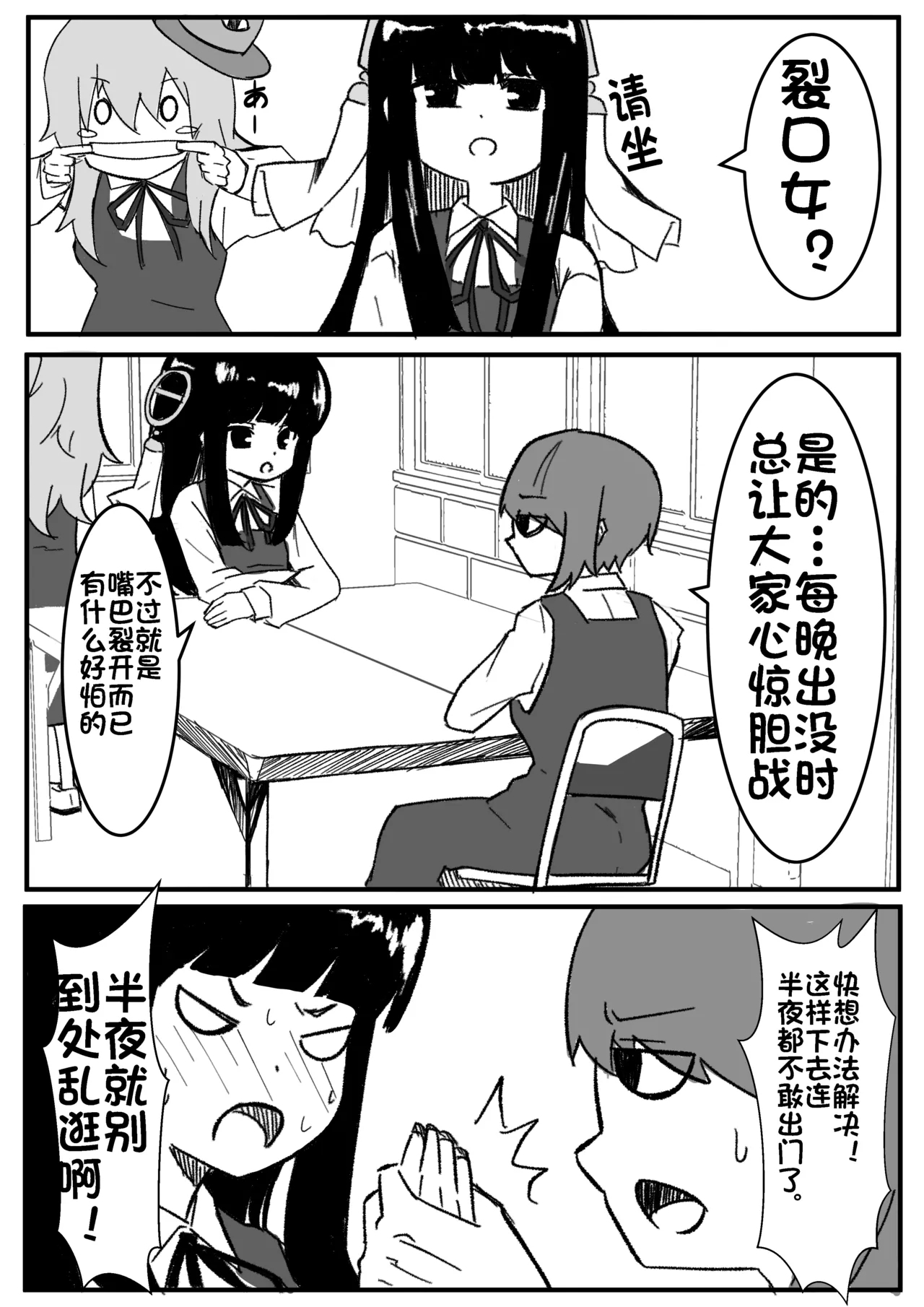 口裂け女の対処法 2