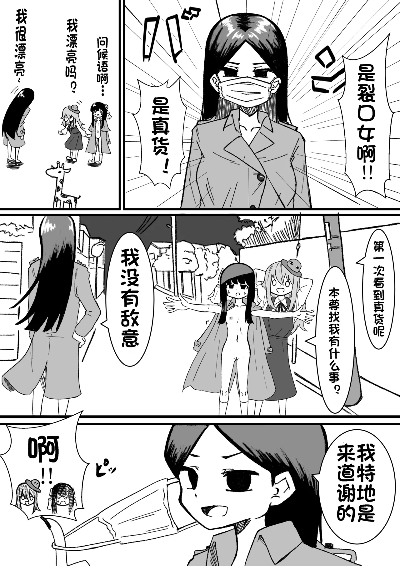 口裂け女の対処法 7