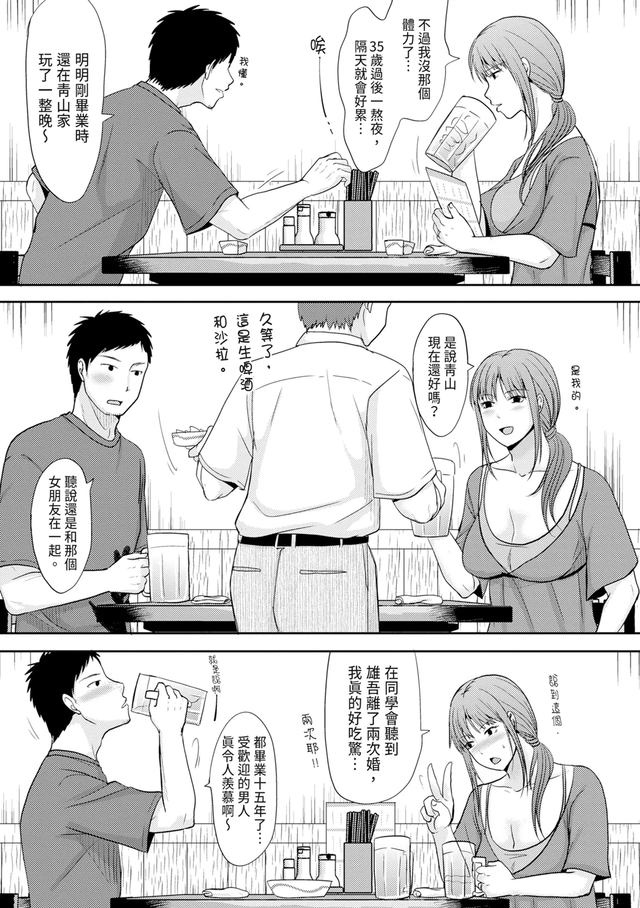 Hitozuma demo Daite mireba - Page 7