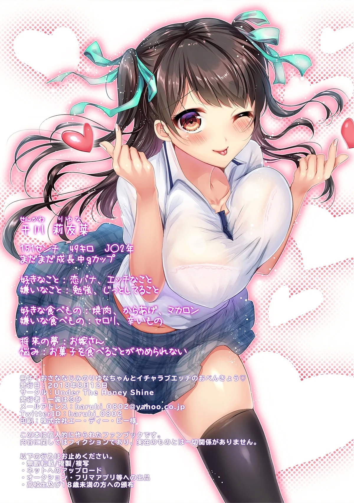 Osananajimi no Riyuna-chan to Icha Love Ecchi no o Benkyou | 和青梅竹马的莉友菜边打情骂俏边学习 - Page 2