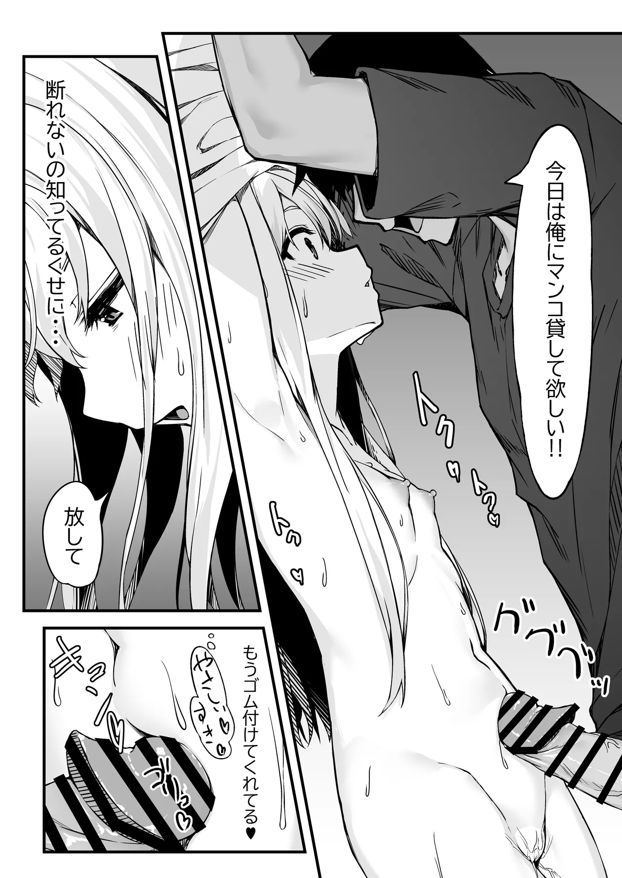 Nonakamanko kashite kudasai! - Page 15