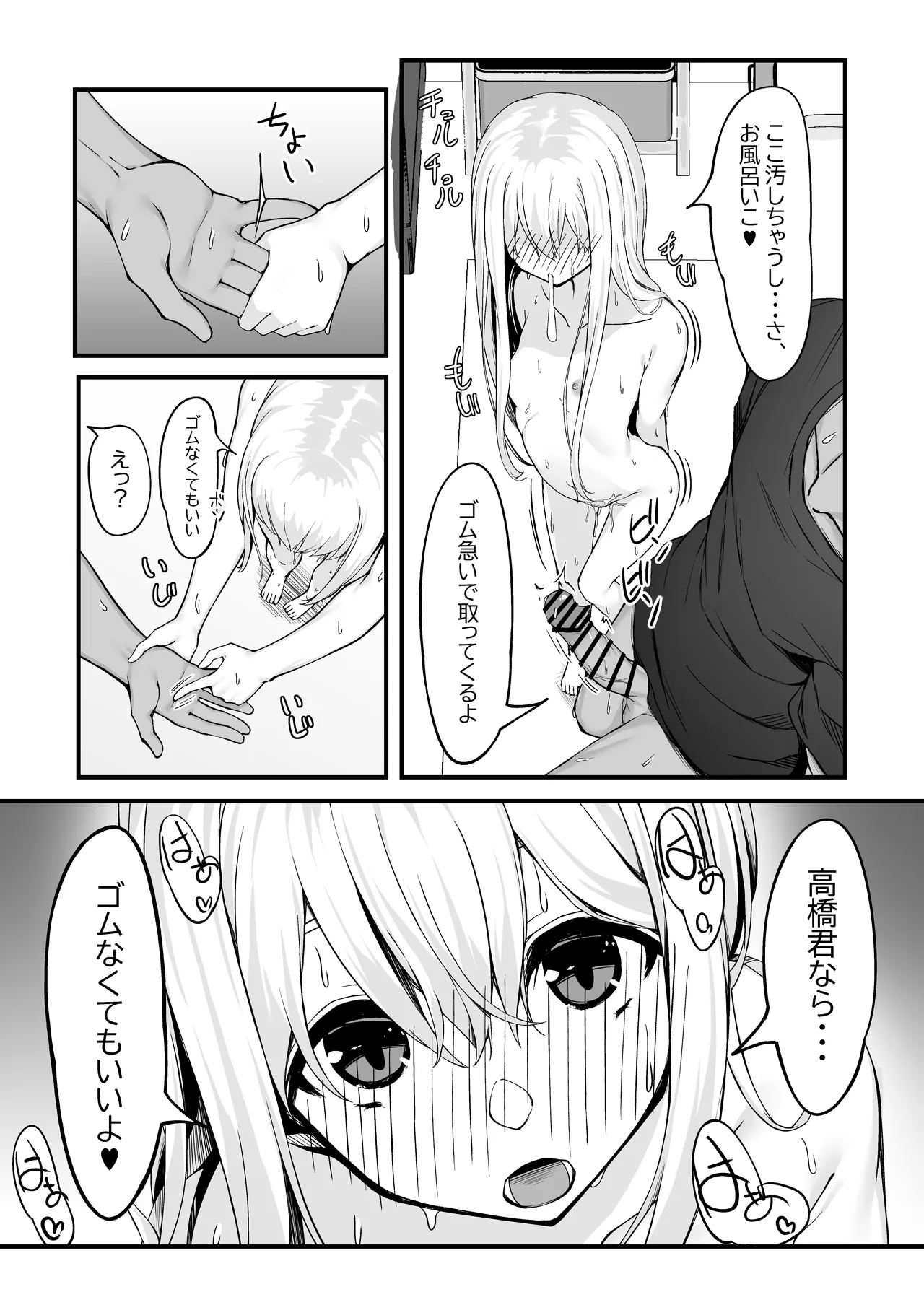 Nonakamanko kashite kudasai! - Page 21