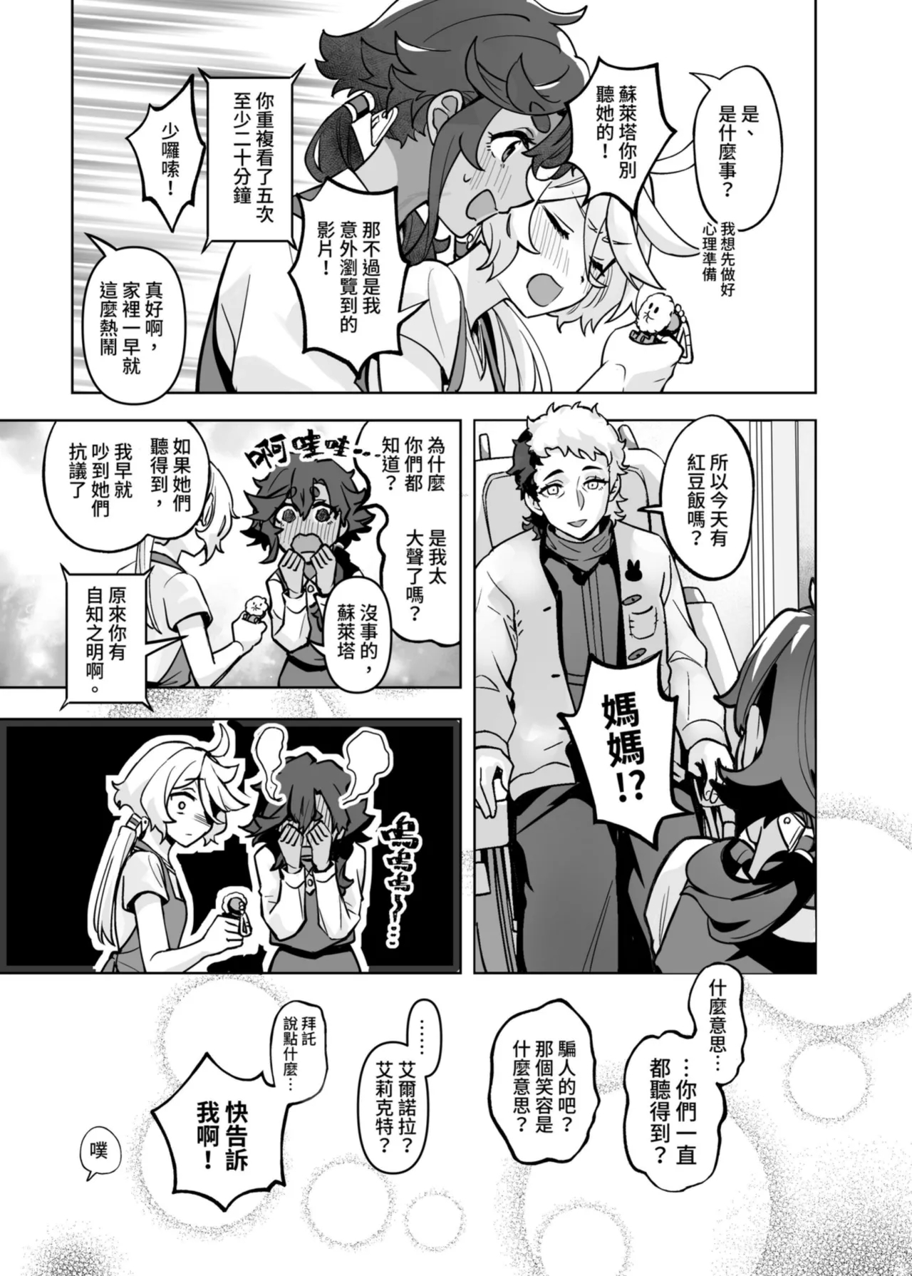 讓我好好地滿足你啊笨蛋 - Page 36