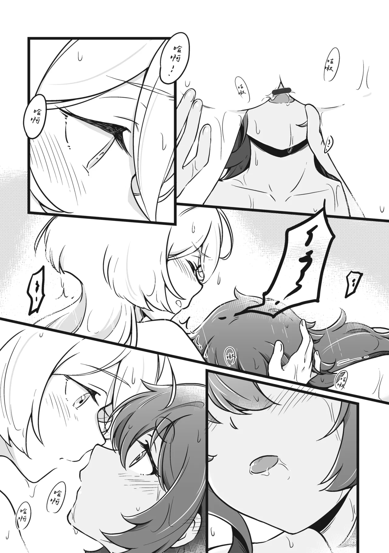 很明顯吧 - Page 12