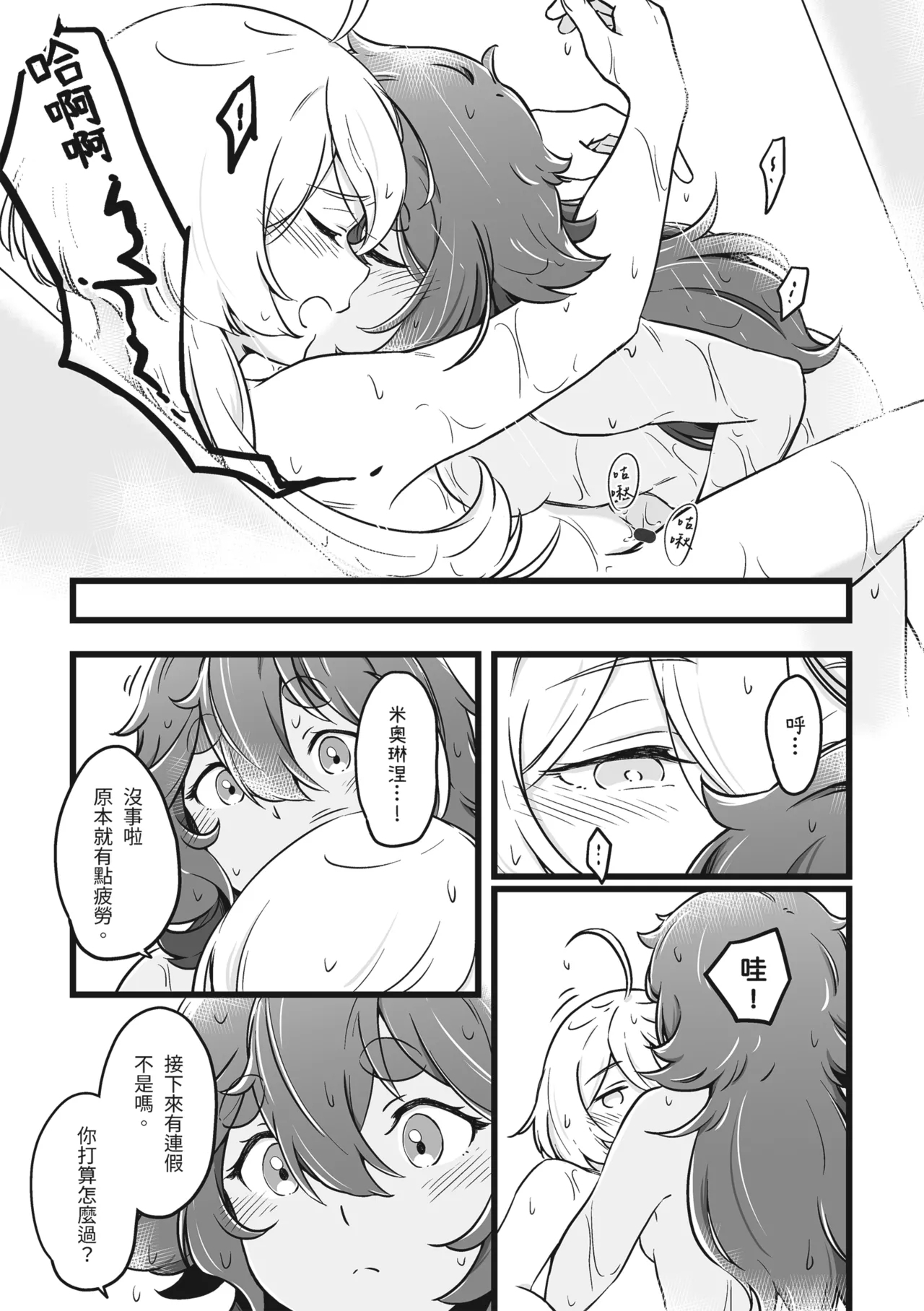 很明顯吧 - Page 14