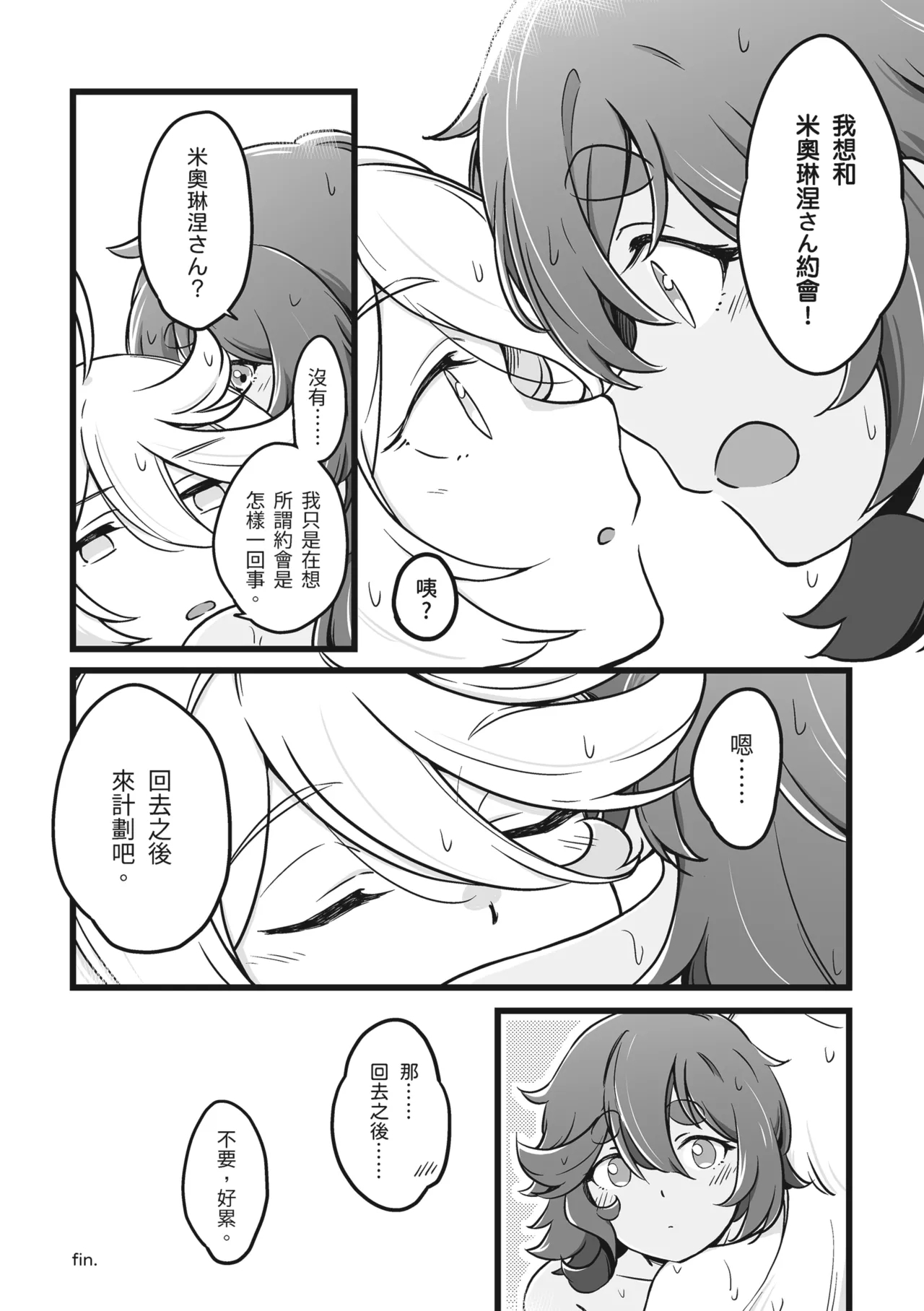 很明顯吧 - Page 15