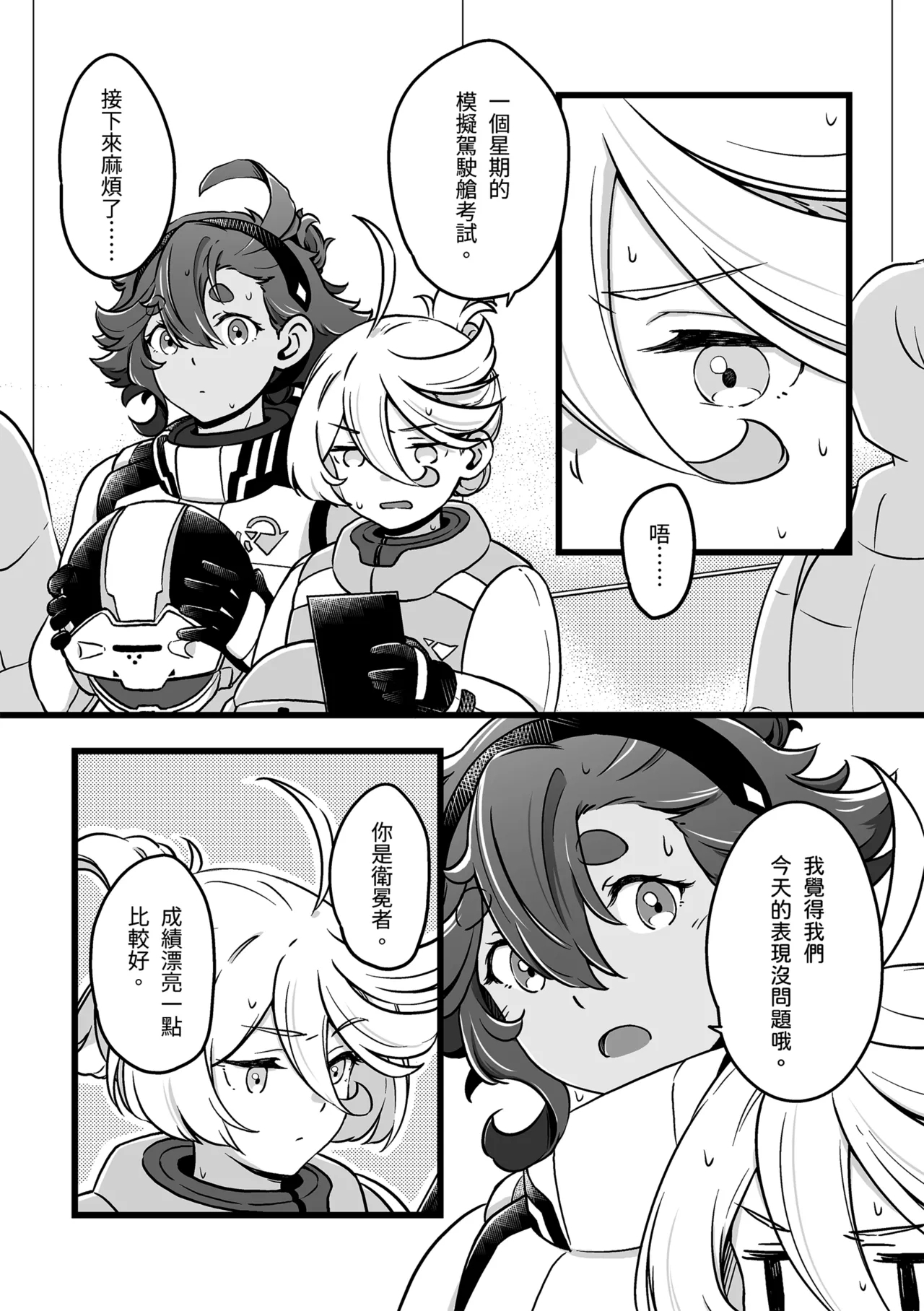 很明顯吧 - Page 21