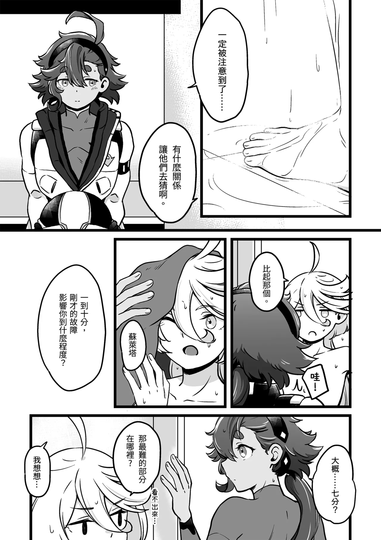 很明顯吧 - Page 23