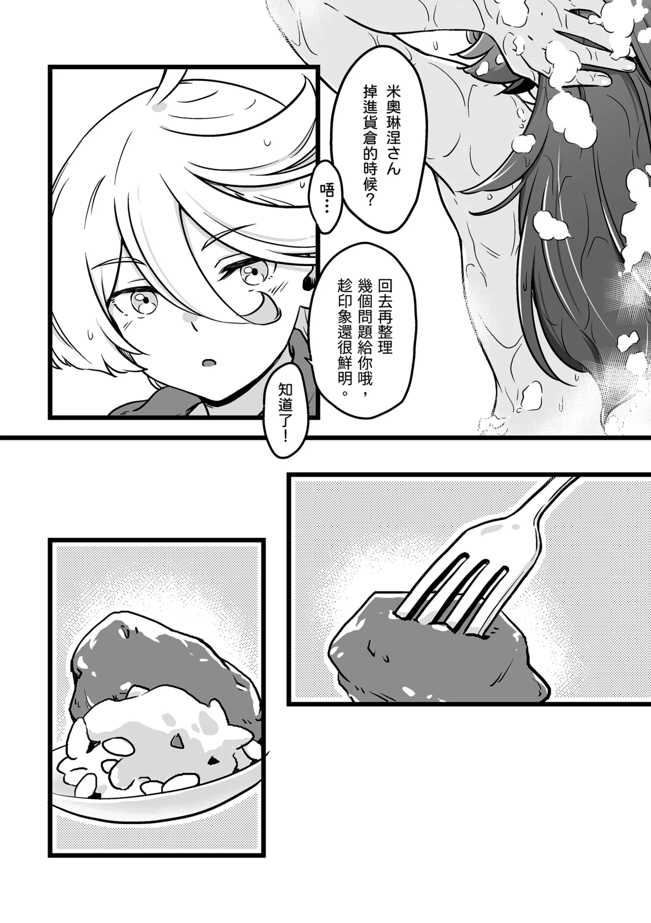 很明顯吧 - Page 24