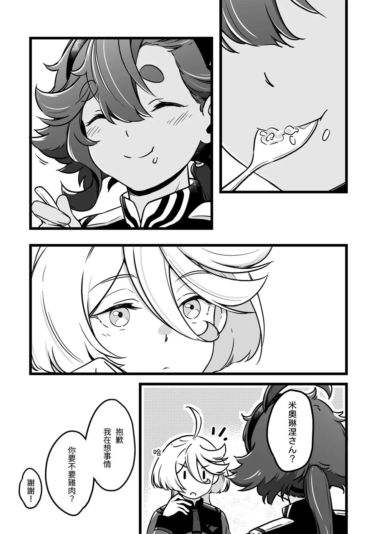 很明顯吧 - Page 25