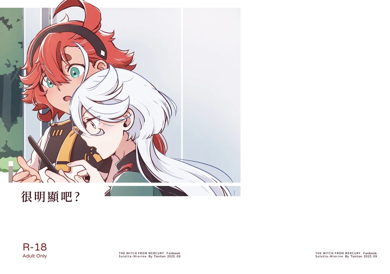 很明顯吧 - Page 27