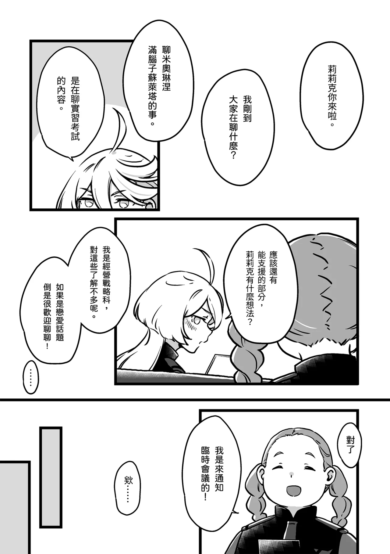 [西宿舍洗衣間 (Tonton)] 很明顯吧 (機動戦士ガンダム 水星の魔女) [中国語] [DL版] - Hentaiaz.com - 3