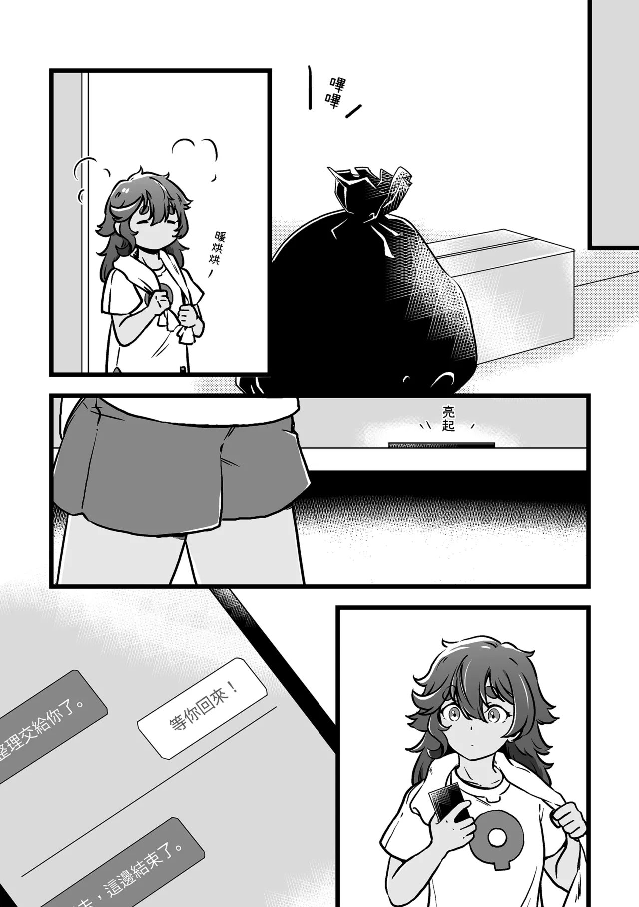 很明顯吧 - Page 4