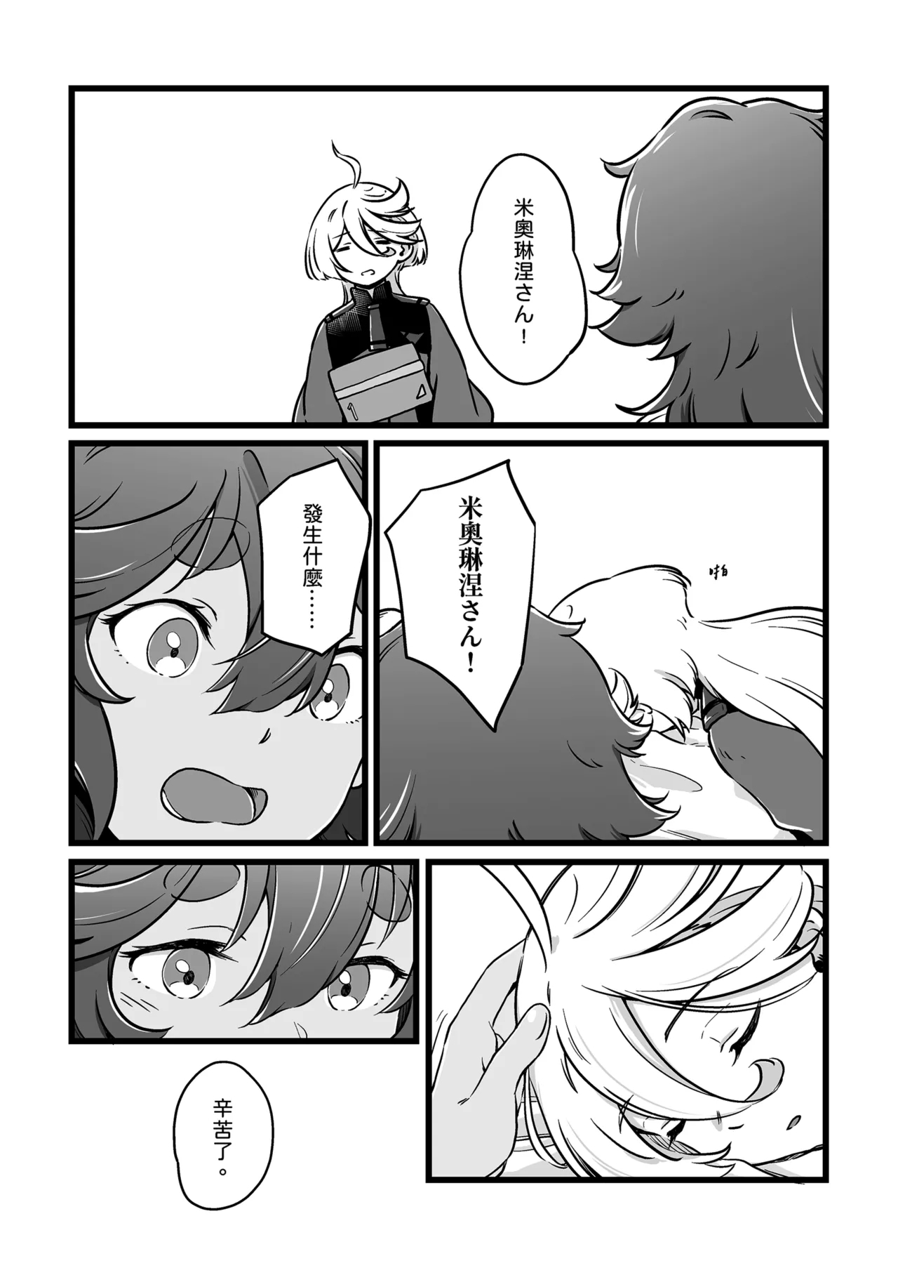 很明顯吧 - Page 6