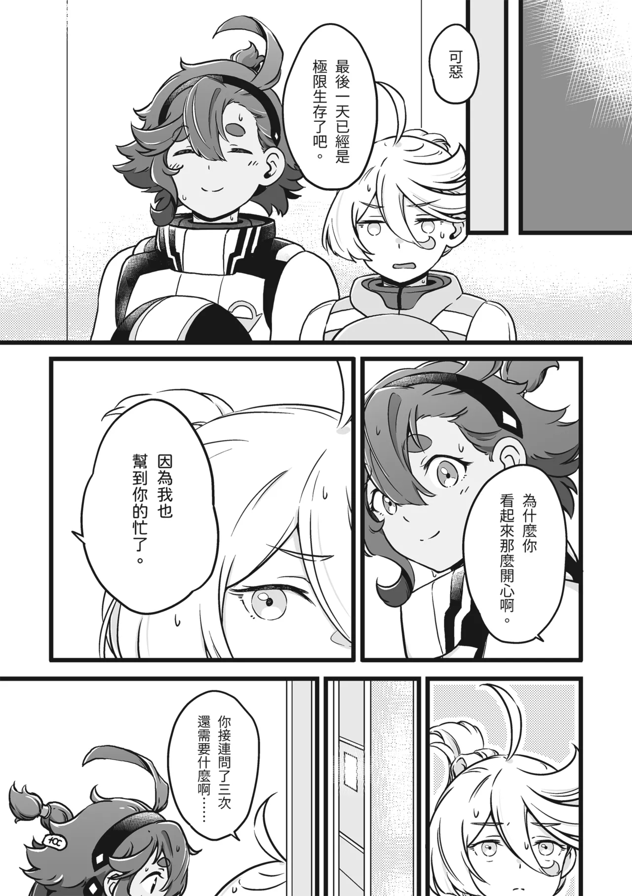 很明顯吧 - Page 7