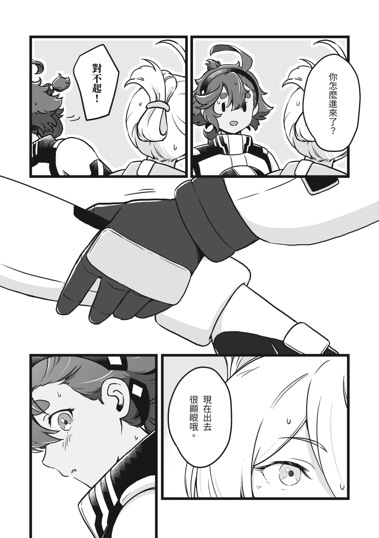 很明顯吧 - Page 8