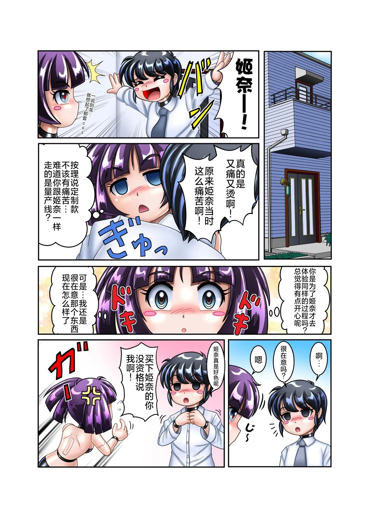 TS机械人诚 - Page 3