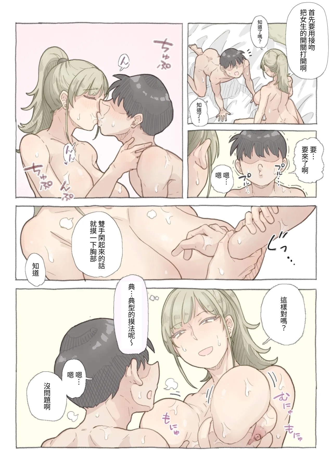 Baitosan｜打工處的島崎小姐 - Page 11