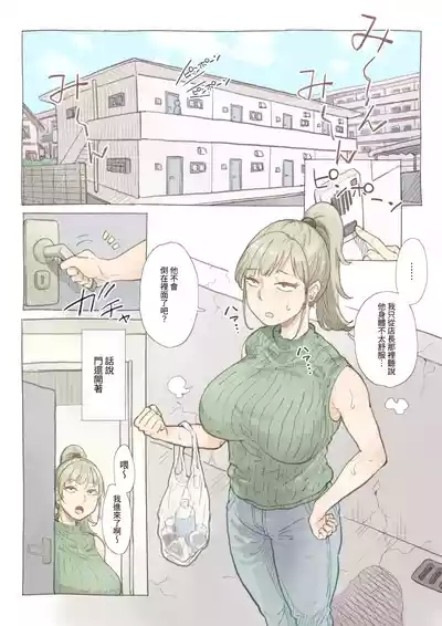 Baitosan｜打工處的島崎小姐 2