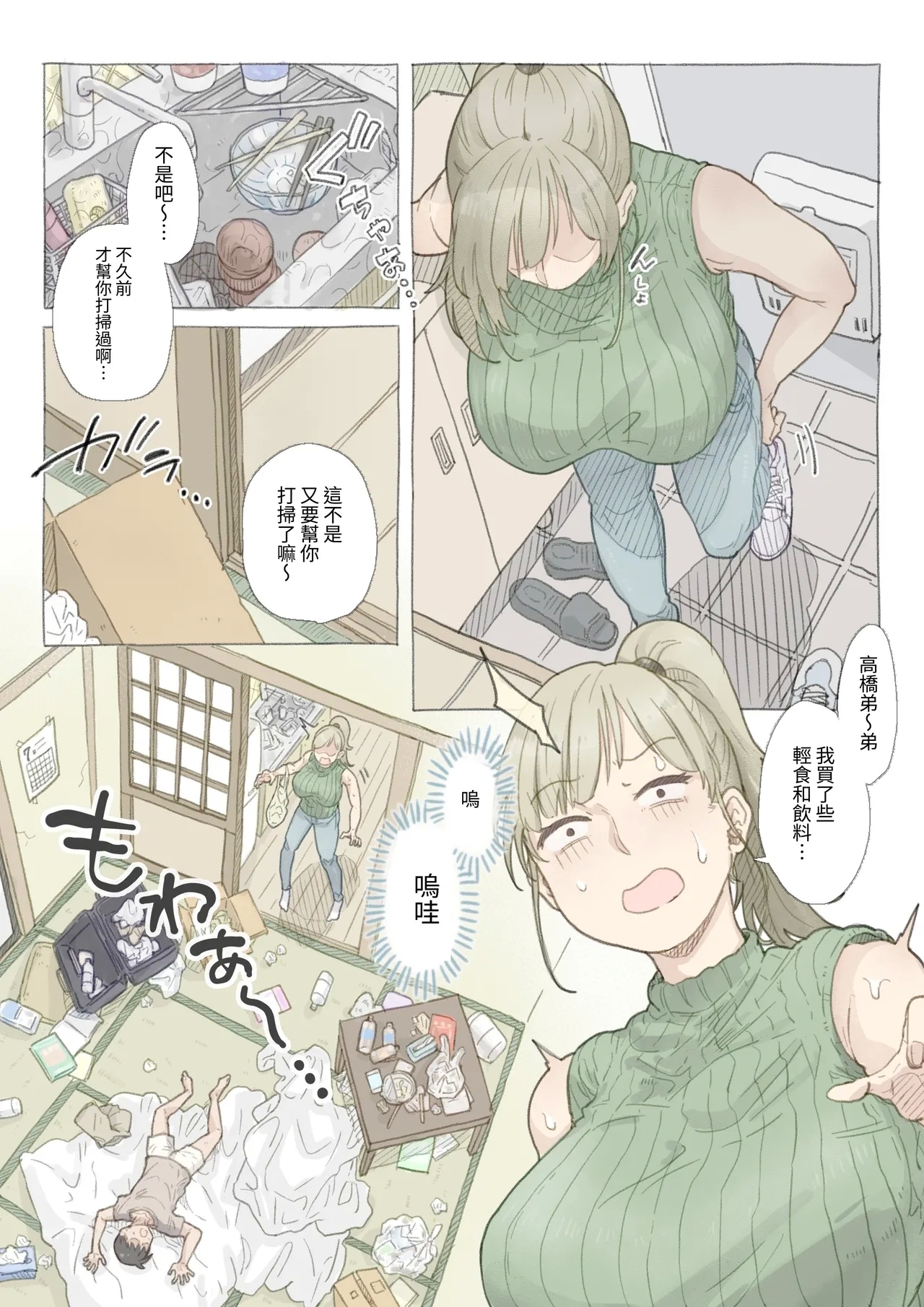 Baitosan｜打工處的島崎小姐 - Page 3