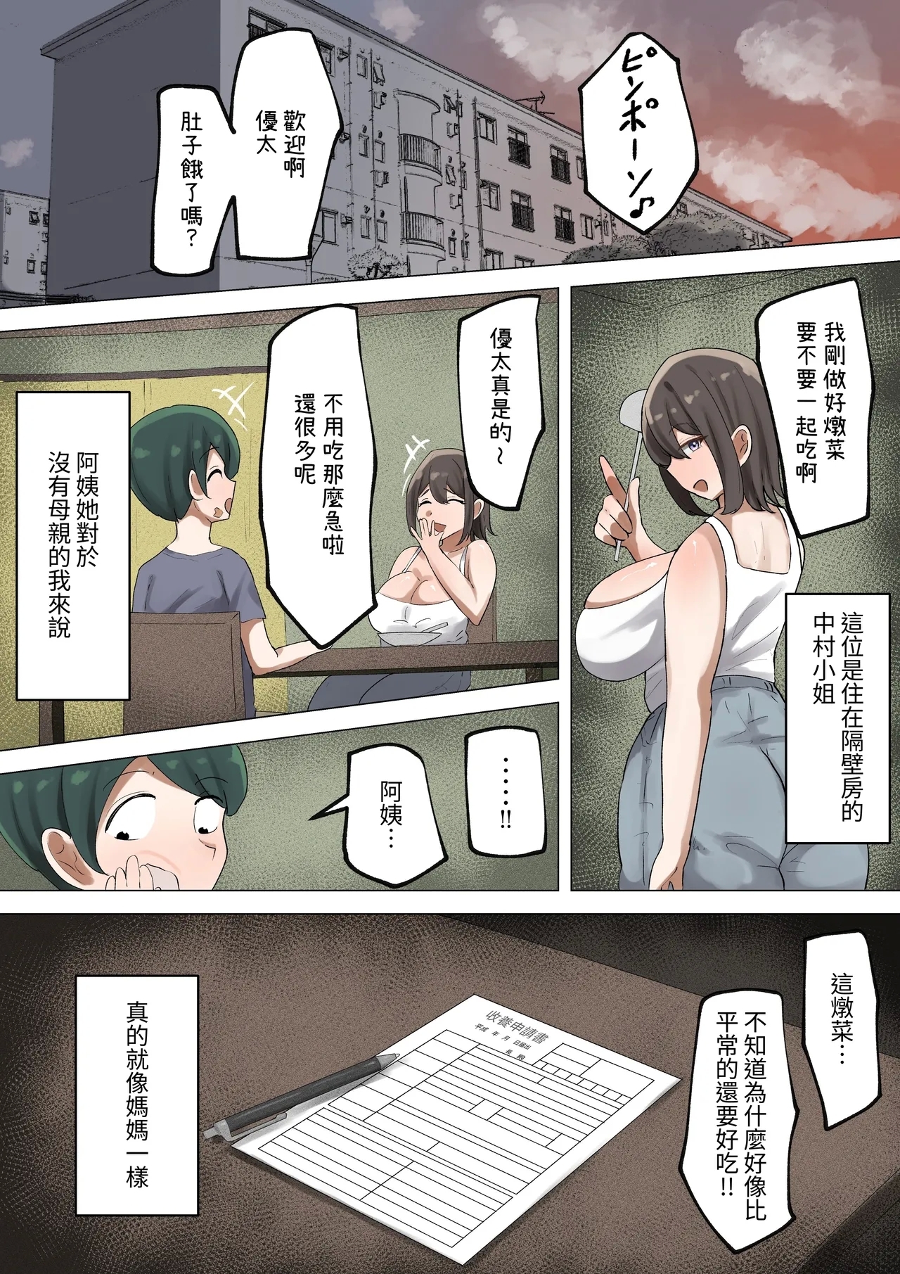 我所仰慕的鄰居阿姨，原來只是個變態超級好色的阿姨 - Page 28