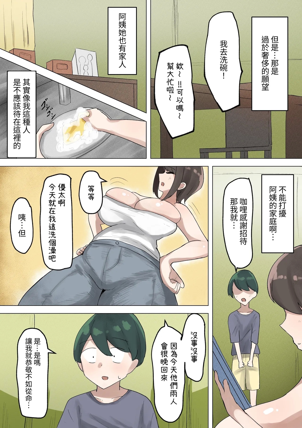 我所仰慕的鄰居阿姨，原來只是個變態超級好色的阿姨 - Page 5