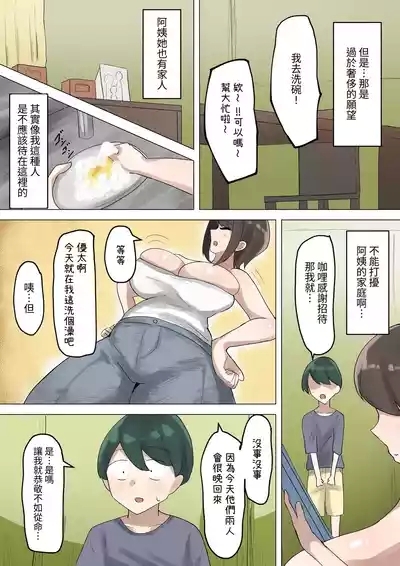 我所仰慕的鄰居阿姨，原來只是個變態超級好色的阿姨 5