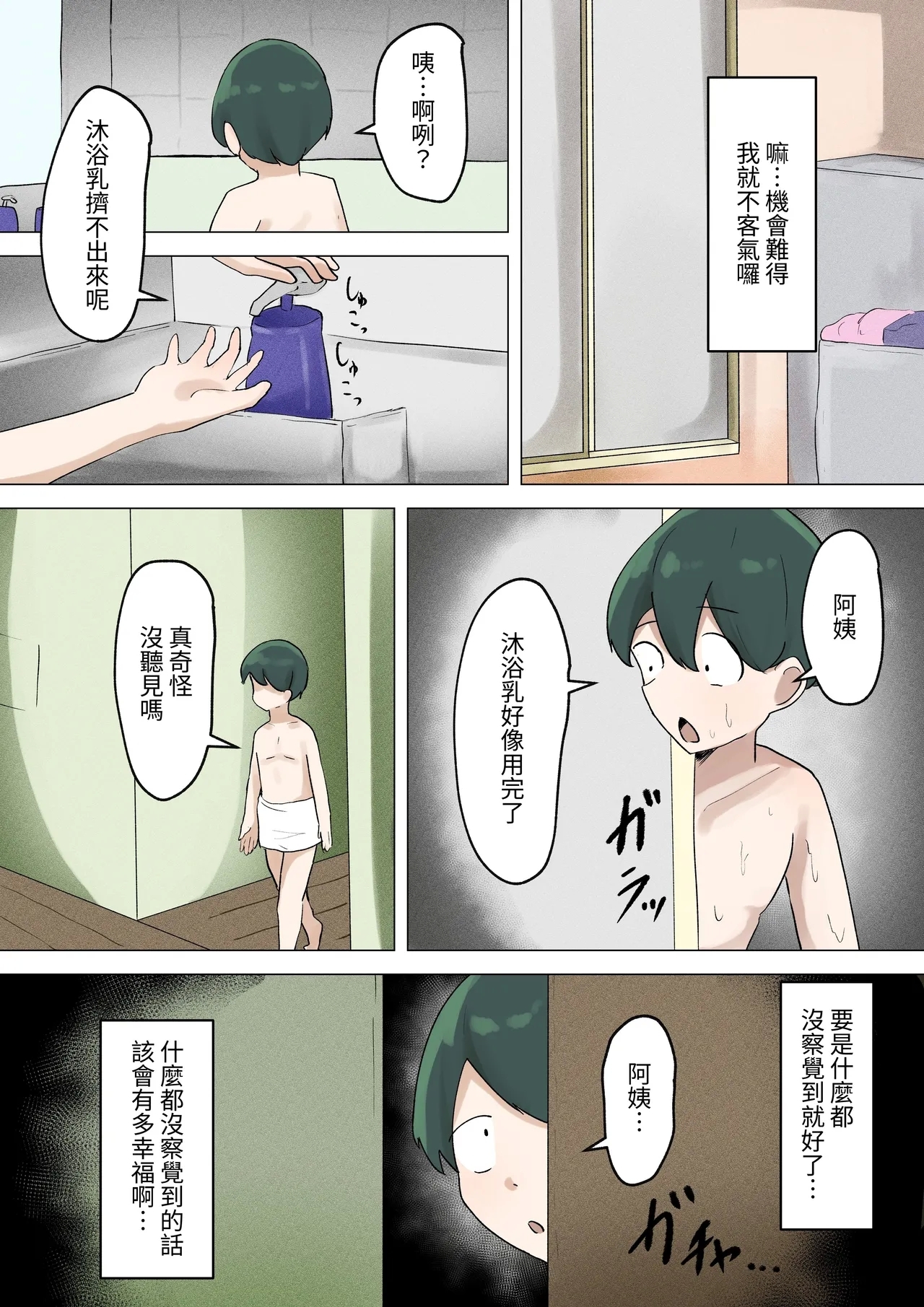 我所仰慕的鄰居阿姨，原來只是個變態超級好色的阿姨 - Page 6