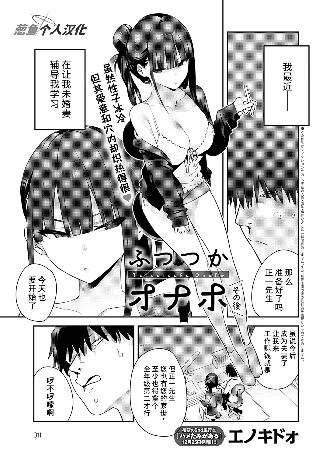 [エノキドォ] ふつつかオナホ その後 (COMIC アンスリウム 2026年1月号)  [中国翻訳] [DL版] - Hentaiaz.com - 1