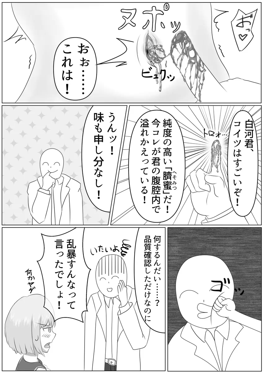 Nanase Shirakawa and Dr.S - Page 2