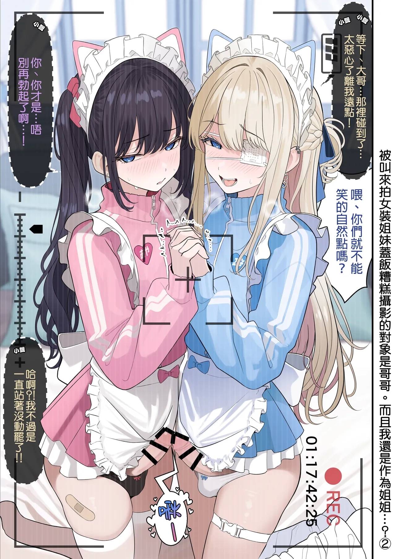 Josou Shimaidon no Yabai Satsuei ni Yobaretara Aiteyaku ga Jikkei Datta. Shikamo Ore ga Aneyaku...? | 被叫去拍女装姐妹盖饭的糟糕影片没想到演对手戏的竟然是亲哥哥。而且我竟然是演姐姐…？ 3