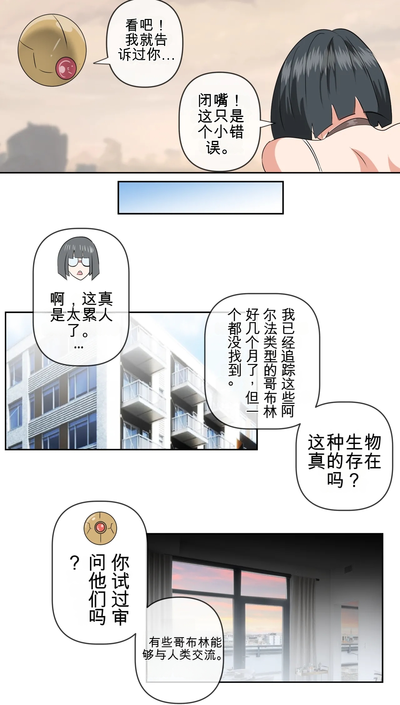 Devil Orb - 01 - Page 10