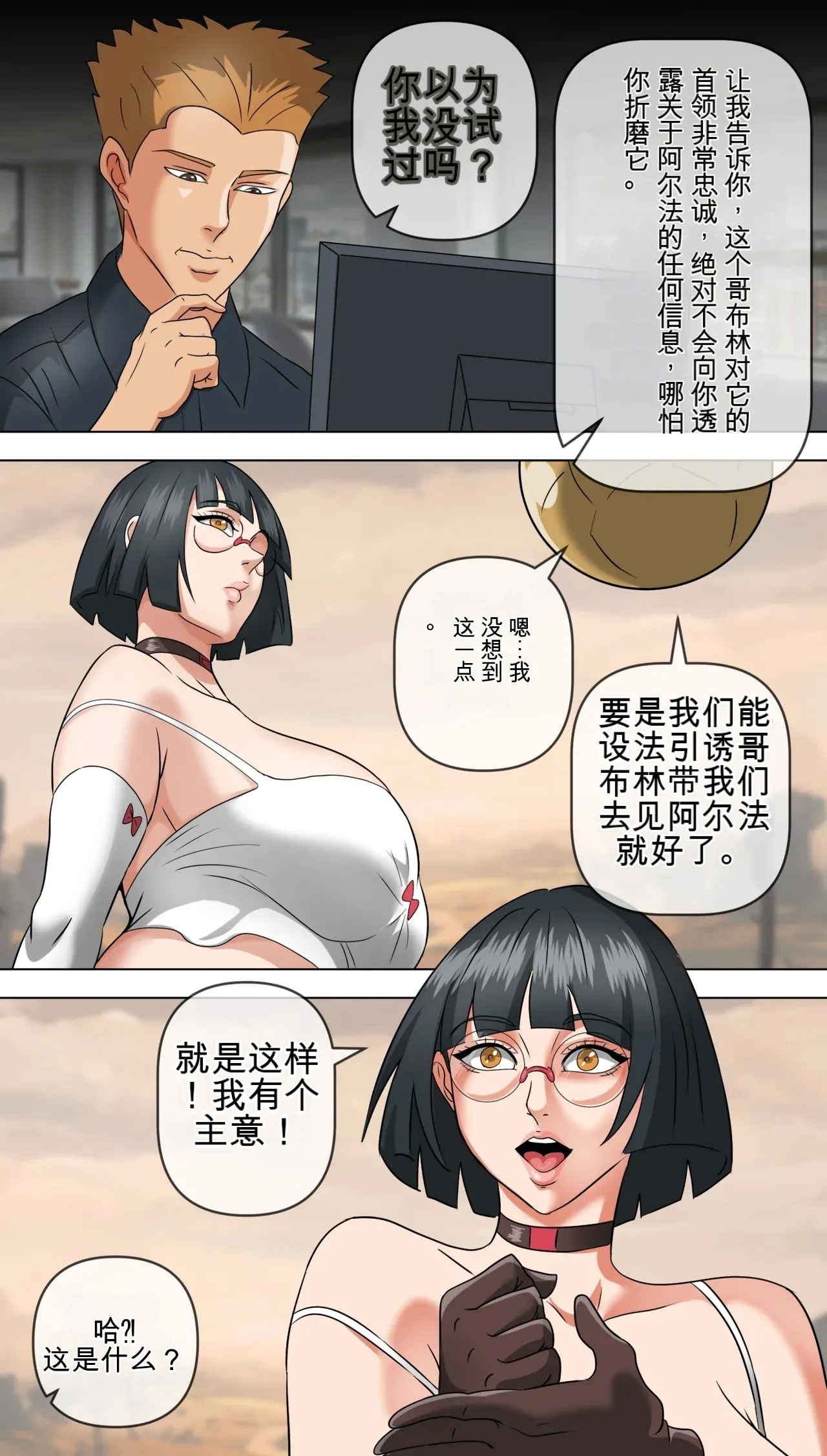 Devil Orb - 01 - Page 11