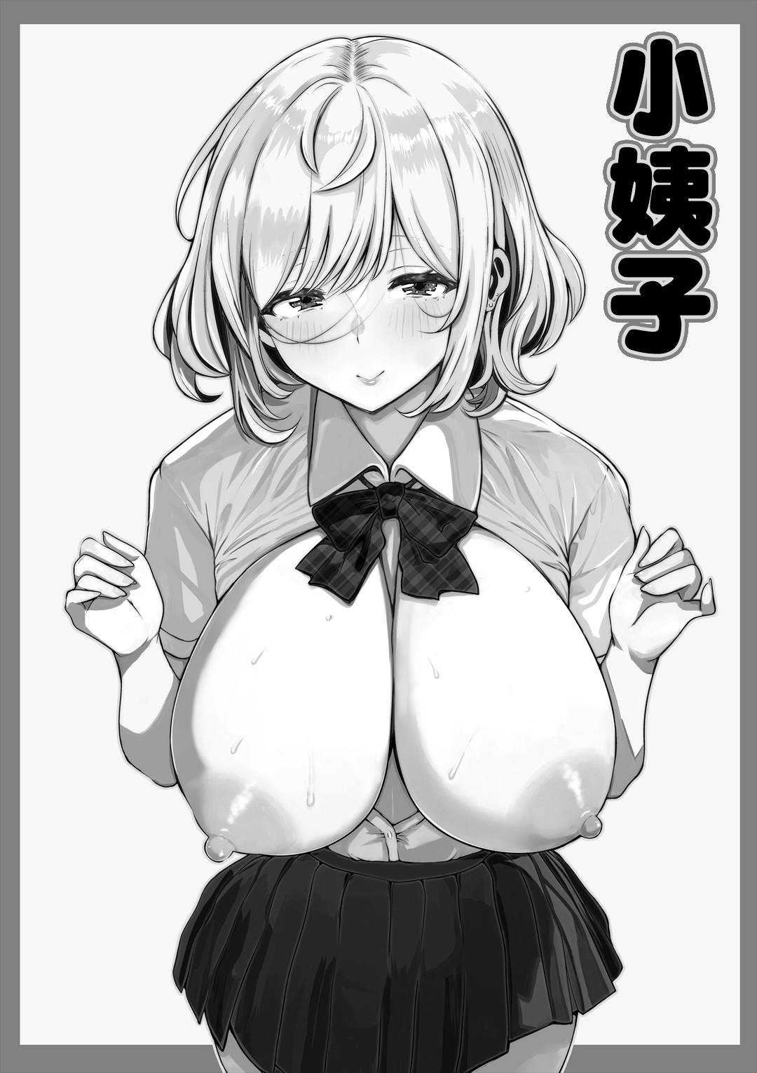 妻の妹1-3 - Page 2