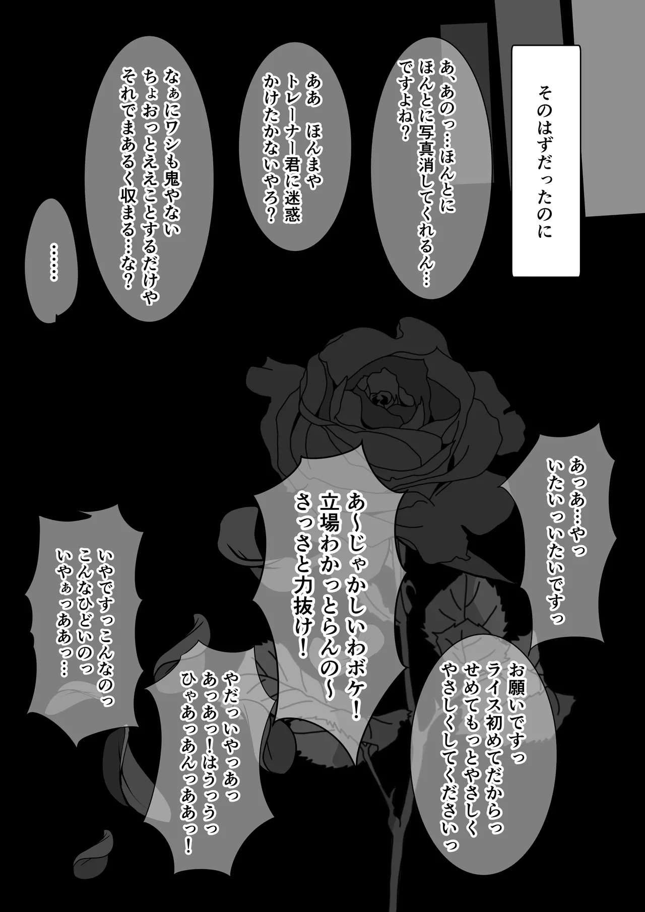 Rice Shower NTR - Page 2